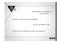 청소년 음주문제 실태와 해결방안-14