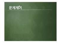 아동문제의 유형 및 현황과 해결방안 및 개선점-3