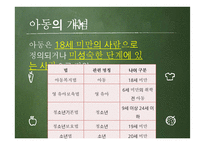 아동문제의 유형 및 현황과 해결방안 및 개선점-4
