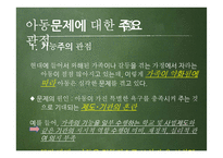 아동문제의 유형 및 현황과 해결방안 및 개선점-6