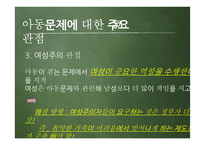 아동문제의 유형 및 현황과 해결방안 및 개선점-8