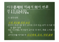 아동문제의 유형 및 현황과 해결방안 및 개선점-9