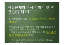 아동문제의 유형 및 현황과 해결방안 및 개선점-10