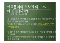 아동문제의 유형 및 현황과 해결방안 및 개선점-12