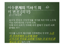 아동문제의 유형 및 현황과 해결방안 및 개선점-13