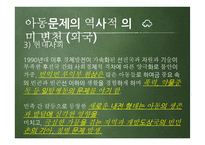 아동문제의 유형 및 현황과 해결방안 및 개선점-14