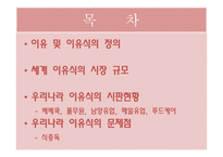 우리나라의 이유식 시판현황 및 문제점 조사-2