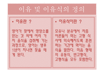 우리나라의 이유식 시판현황 및 문제점 조사-3