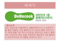 우리나라의 이유식 시판현황 및 문제점 조사-6