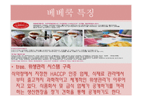 우리나라의 이유식 시판현황 및 문제점 조사-9