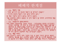 우리나라의 이유식 시판현황 및 문제점 조사-11