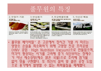 우리나라의 이유식 시판현황 및 문제점 조사-15