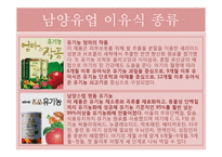 우리나라의 이유식 시판현황 및 문제점 조사-19