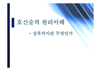 섬폭력과 범죄자의 특징-1