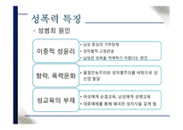 섬폭력과 범죄자의 특징-4