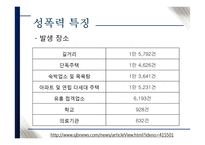 섬폭력과 범죄자의 특징-7