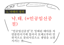 낙태 찬반토론-반대입장-2
