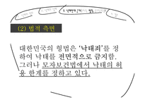 낙태 찬반토론-반대입장-7