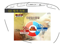 낙태 찬반토론-반대입장-9