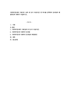 사회복지문제의 사례(예: 송파 세 모녀 자살사건) 중 하나를 선택하여 문제점과 해결방안-1