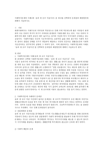 사회복지문제의 사례(예: 송파 세 모녀 자살사건) 중 하나를 선택하여 문제점과 해결방안-2