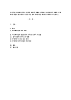 우리나라 아동복지서비스 정책의 실태와 현황과 관심분야의 정책 개선의 구체적인 방안-1
