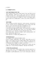 조직행동론적 관점 신문기사 분석-3