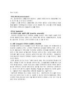 조직행동론적 관점 신문기사 분석-4
