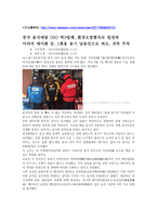 조직행동론적 관점 신문기사 분석-8