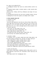 (A+ 레포트,시험대비) [유아교육개론] 2007년 개정 유치원 교육과정-2