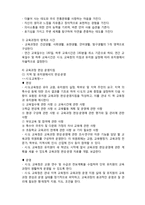 (A+ 레포트,시험대비) [유아교육개론] 2007년 개정 유치원 교육과정-3