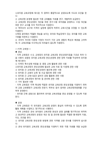 (A+ 레포트,시험대비) [유아교육개론] 2007년 개정 유치원 교육과정-4