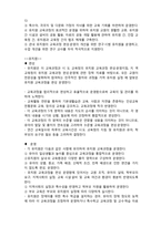 (A+ 레포트,시험대비) [유아교육개론] 2007년 개정 유치원 교육과정-5
