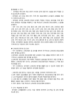 (A+ 레포트,시험대비) [유아교육개론] 2007년 개정 유치원 교육과정-6