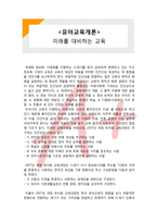 (A+ 레포트,시험대비) [유아교육개론] 미래를 대비하는 교육-1