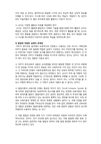 (A+ 레포트,시험대비) [유아교육개론] 발달에 적합한 유아교육 실제-3