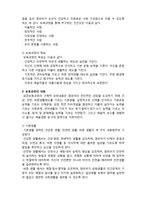 (A+ 레포트,시험대비) [유아교육개론] 보육시설의 보육과정-2