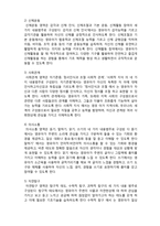(A+ 레포트,시험대비) [유아교육개론] 보육시설의 보육과정-3
