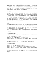 (A+ 레포트,시험대비) [유아교육개론] 보육시설의 보육과정-4