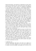 (A+ 레포트,시험대비) [유아교육개론] 미래사회와 유아교육-2