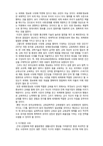 (A+ 레포트,시험대비) [유아교육개론] 미래사회와 유아교육-3