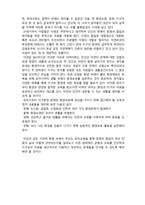 (A+ 레포트,시험대비) [유아교육개론] 미래사회와 유아교육-4