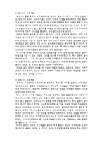 (A+ 레포트,시험대비) [유아교육개론] 태아기, 영아기, 유아기 부모역할-2