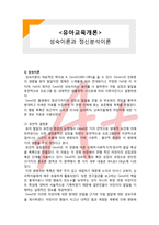 (A+ 레포트,시험대비) [유아교육개론] 성숙이론과 정신분석이론,-1