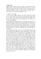(A+ 레포트,시험대비) [유아교육개론] 성숙이론과 정신분석이론,-3