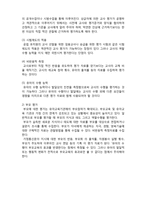 (A+ 레포트,시험대비) [유아교육개론] 교사평가 및 부모평가-2