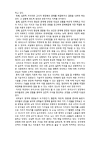 (A+ 레포트,시험대비) [유아교육개론] 유아교사의 실천적 지식-2