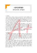 (A+ 레포트,시험대비) [유아교육개론] 유아교사와 교직윤리-1