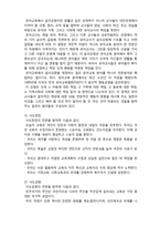 (A+ 레포트,시험대비) [유아교육개론] 유아교사와 교직윤리-2