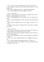 (A+ 레포트,시험대비) [유아교육개론] 유아교사와 교직윤리-4